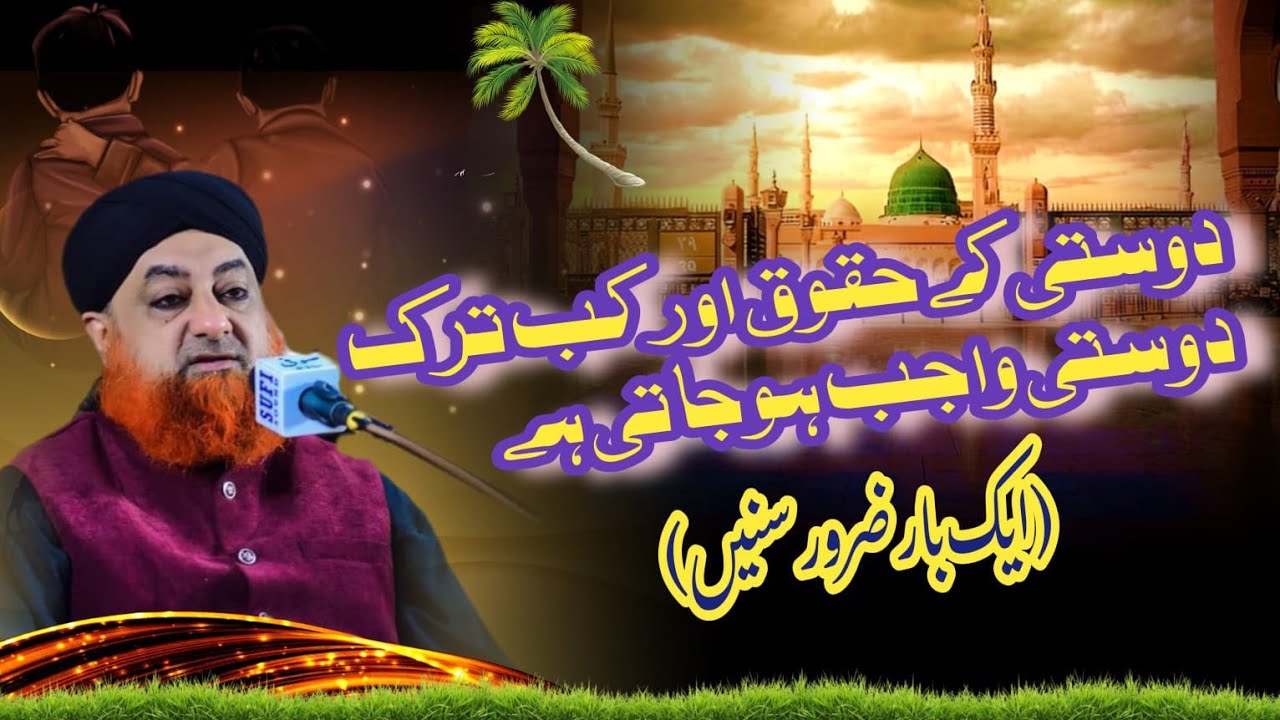 Dosti ka Haqooq || By || Mufti Akmal Madni ||2025