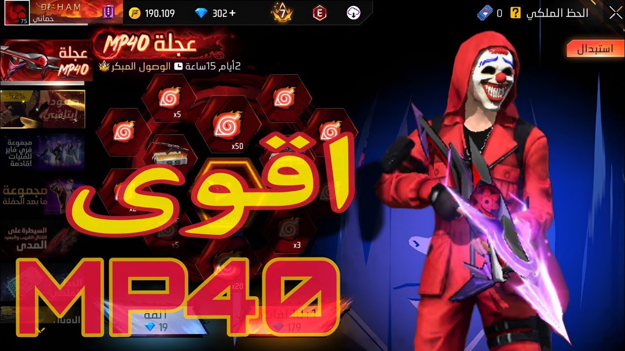 😱 حرق عجلة MP40 الأرث أوتوشيها الطلقة الأخيرة كانت جنون! كم صرفت للحصول عليها؟ مستحيل يصدق أحد!