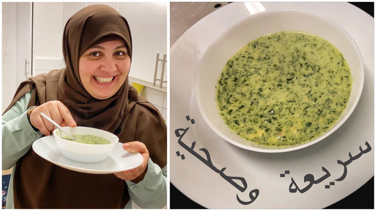 شوربة مغذية وصحية في وقت قياسي - شوربة السبانخ