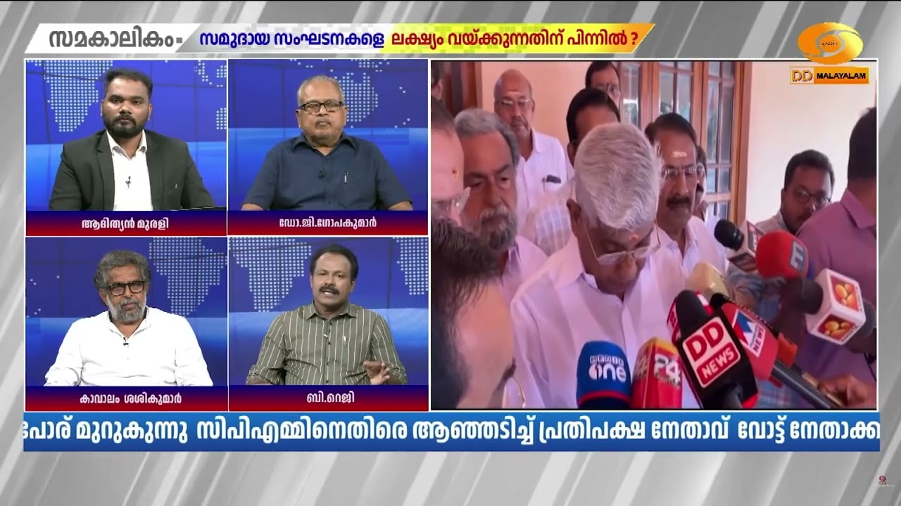 'ലോക്സഭാ തിരഞ്ഞെടുപ്പോടെ CPM വർ​ഗീയത ധ്രൂവീകരണത്തിന് ശ്രമിക്കുകയാണ്' | NSS, SNDP vs VD Satheesan