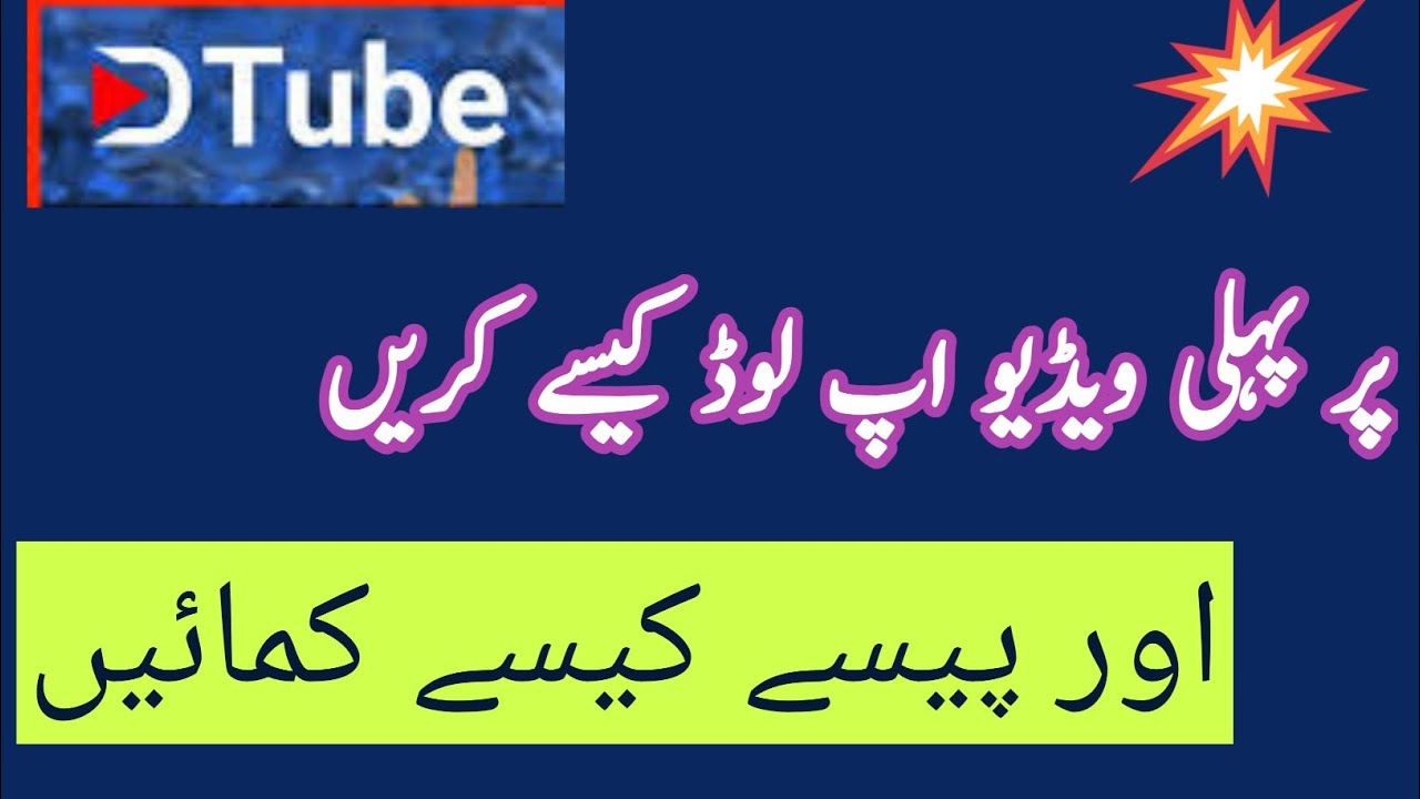 Dtube Tutorial in Urdu/Hindi: How to Upload your First Video at D tube?