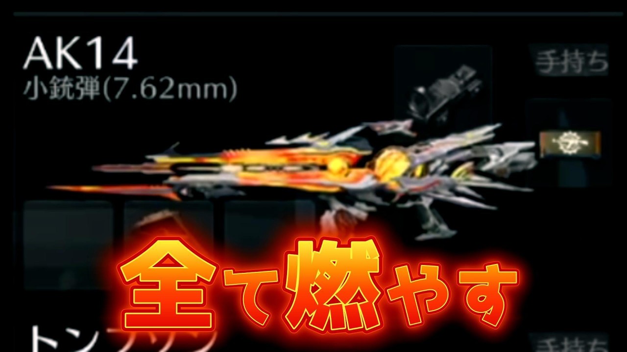 【破壊】全焼させました！AK 14の太陽のスキンなら敵も車も何もかも全て灰に変えられる説を立証したら闇落ちしたw【#荒野行動】