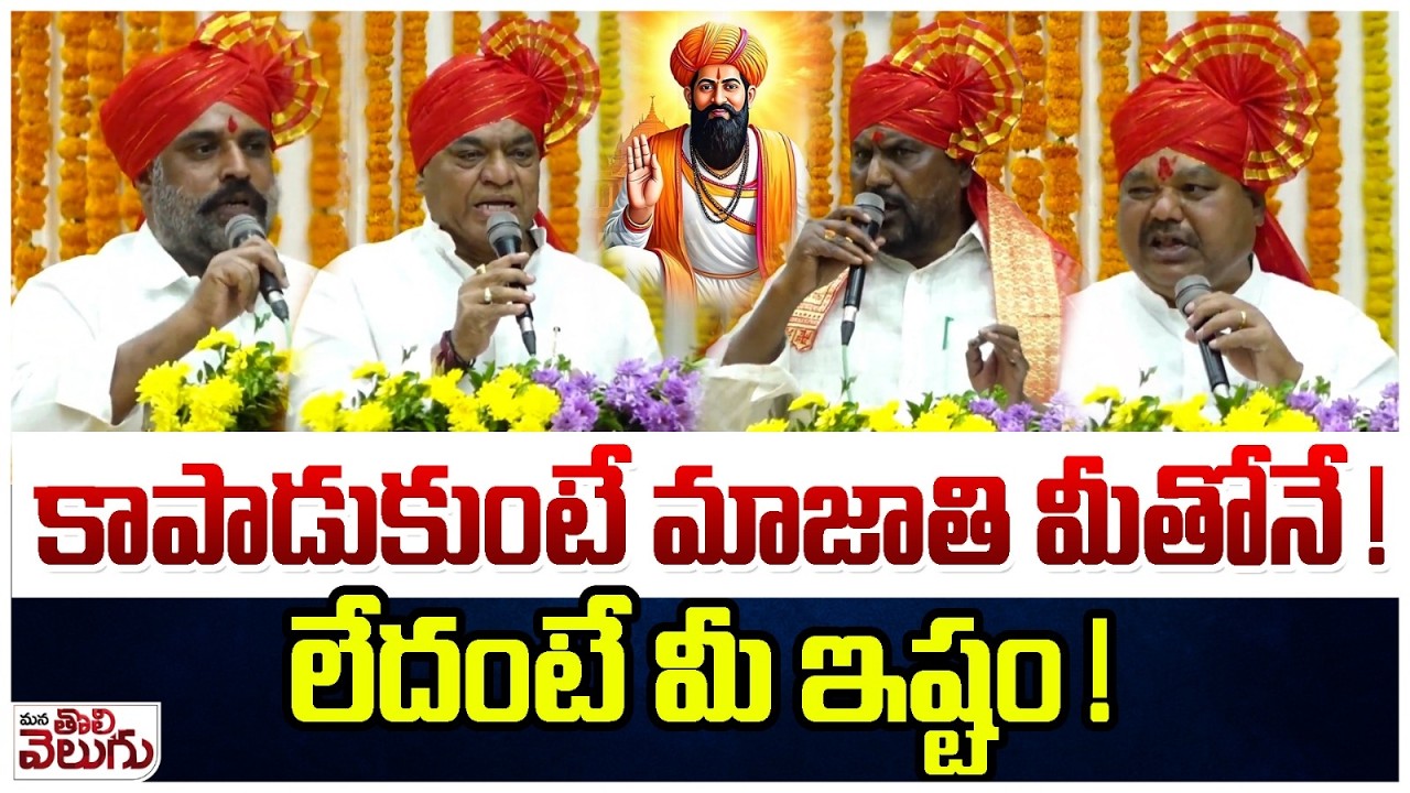 కాపాడుకుంటే మాజాతి మీతోనే ! లేదంటే మీ ఇష్టం !| Congress Leaders Speech At Sevalal Jayanthi
