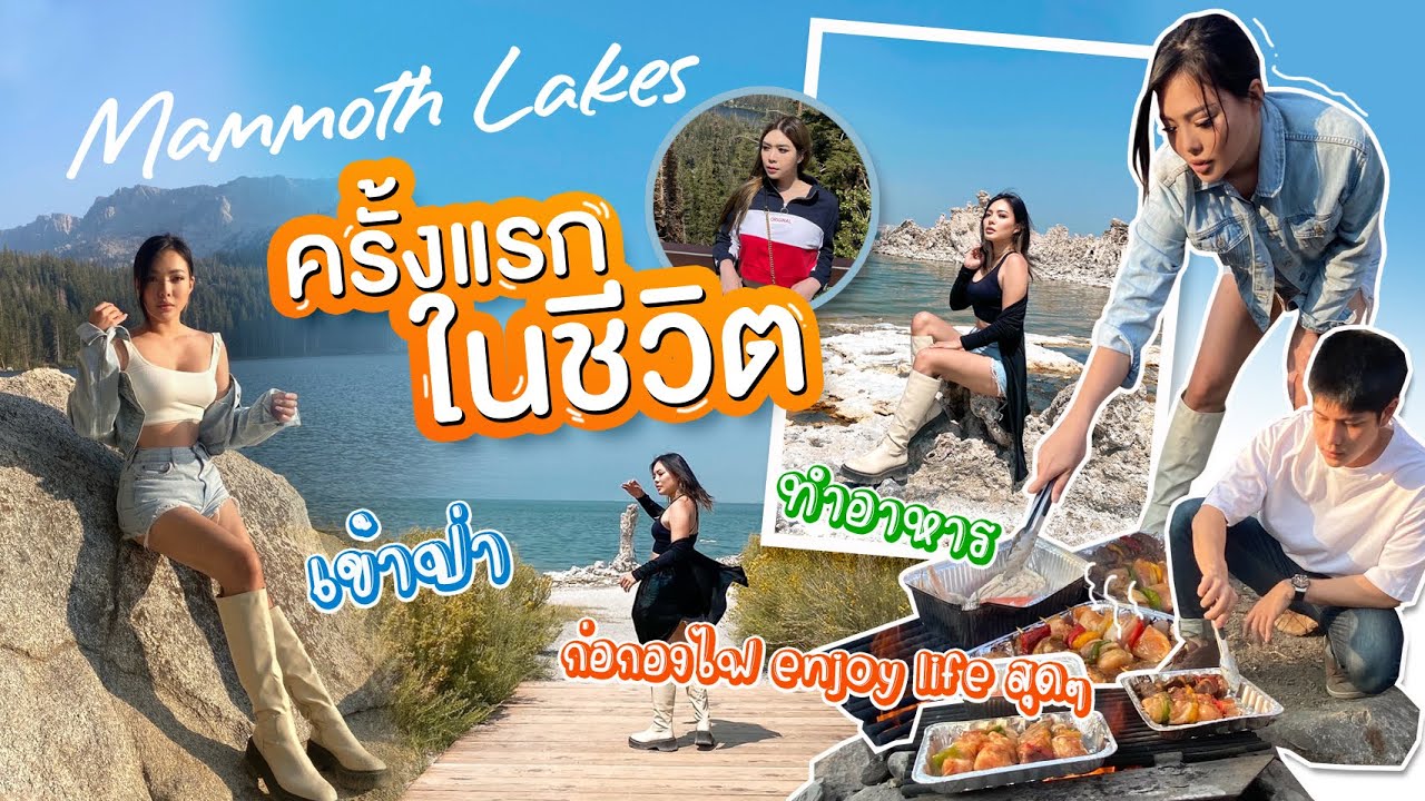 U.S.A EP.23 เดินป่าหาทำ ก่อกองไฟ ทำอาหาร ปิ้งย่างกินเอง ลำบากกันไปหมด😅 | NOBLUK