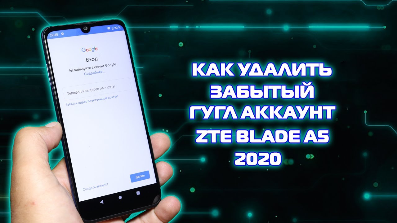 Как удалить аккаунт гугл ZTE Blade A5 2020
