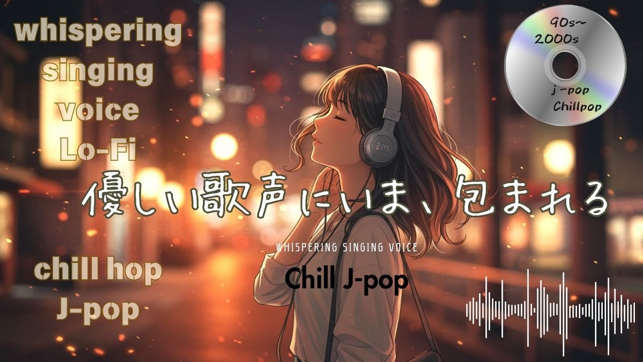【 j-pop プレイリスト 】エモくて心地よい、Chill J-pop【作業用 / エモイ / ウィスパーボイス】Whisper Voice & Lo-fi Vibes
