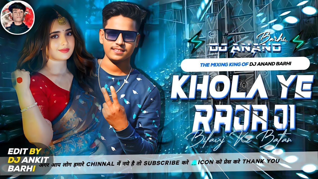 Khola Khola A Raja Ji Belous Ke Botam x Kis colour Ki Caddi Pahnhi Ho Garda dance Mix Dj Anand king