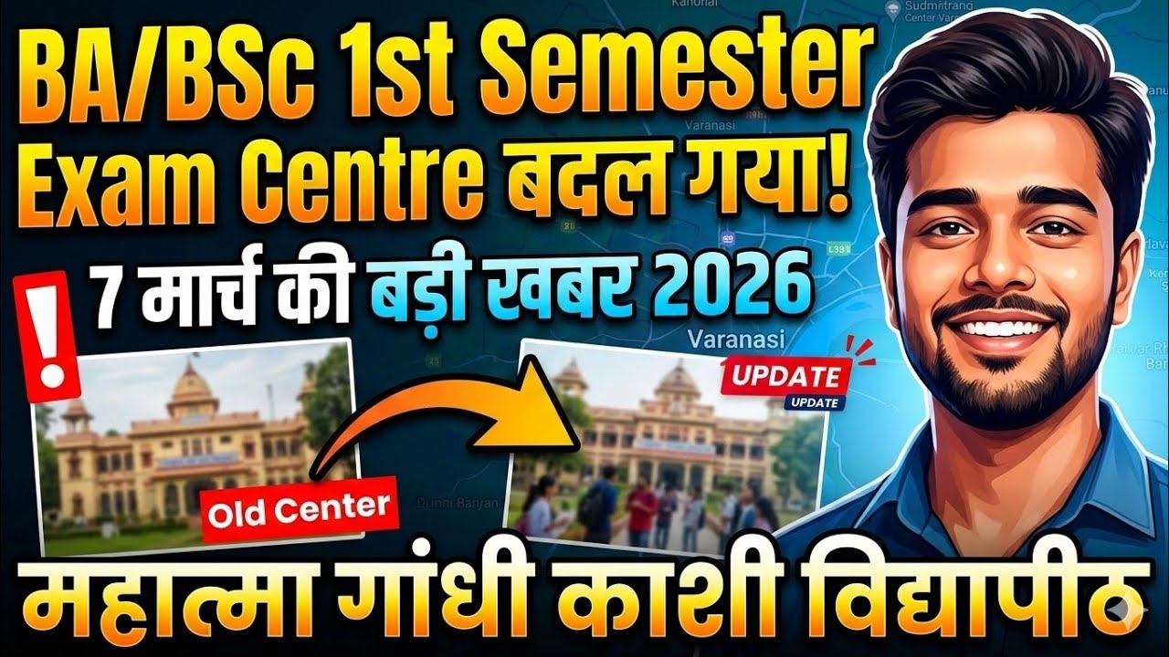 Mahatma Gandhi Kashi Vidyapith BA/BSc 1st Semester Exam Centre Changed 😱 |7 March 2026 Latest Update