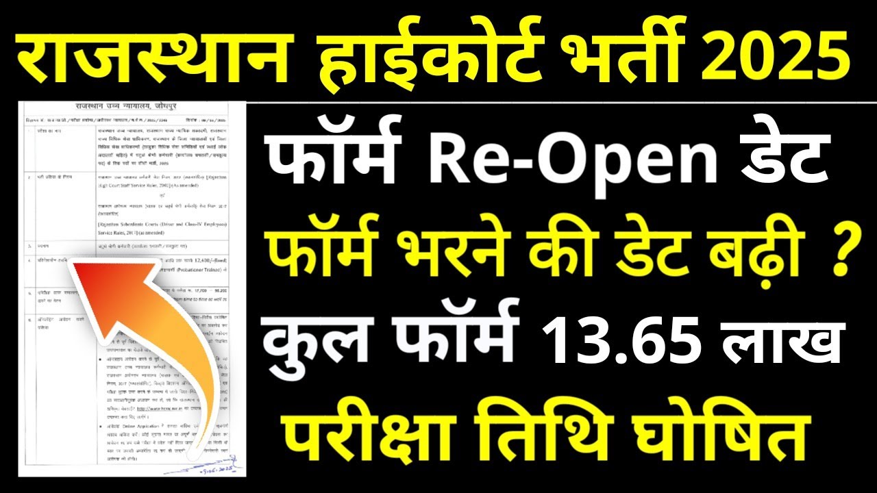 Rajasthan High Court 4th Grade Form Reopen | Total Form | Form Date Extend 2025 | Exam Date |