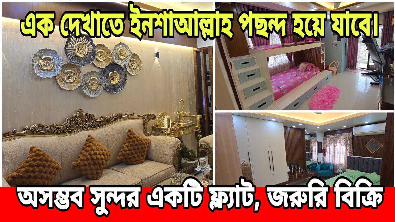 ডাঃ ম্যাডামের, চোখ ধাঁধানো রুচিসম্মত ইন্টেরিয়র,সেমি ফার্নিশড ফ্ল্যাট | Semi furnished flat for Sell
