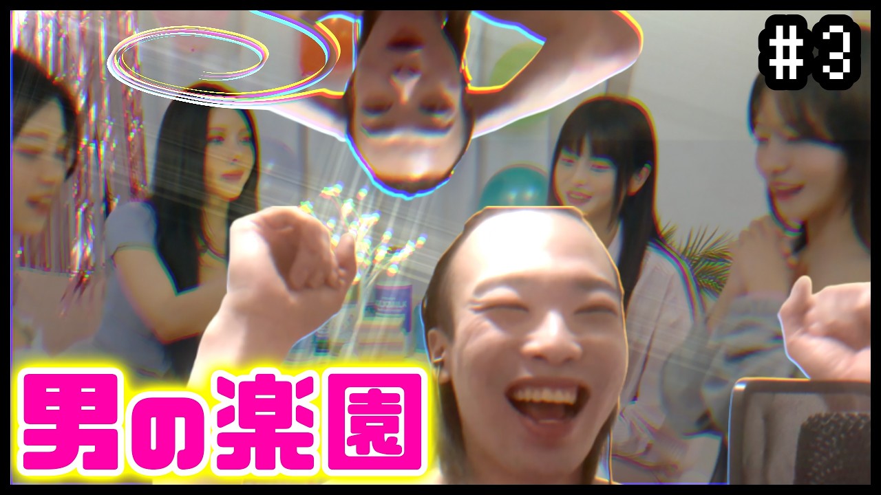 美女達が揃った！清水強心臓の恋が急展開！？【下宿生が美女  #3】〈ゲーム実況なんで〉