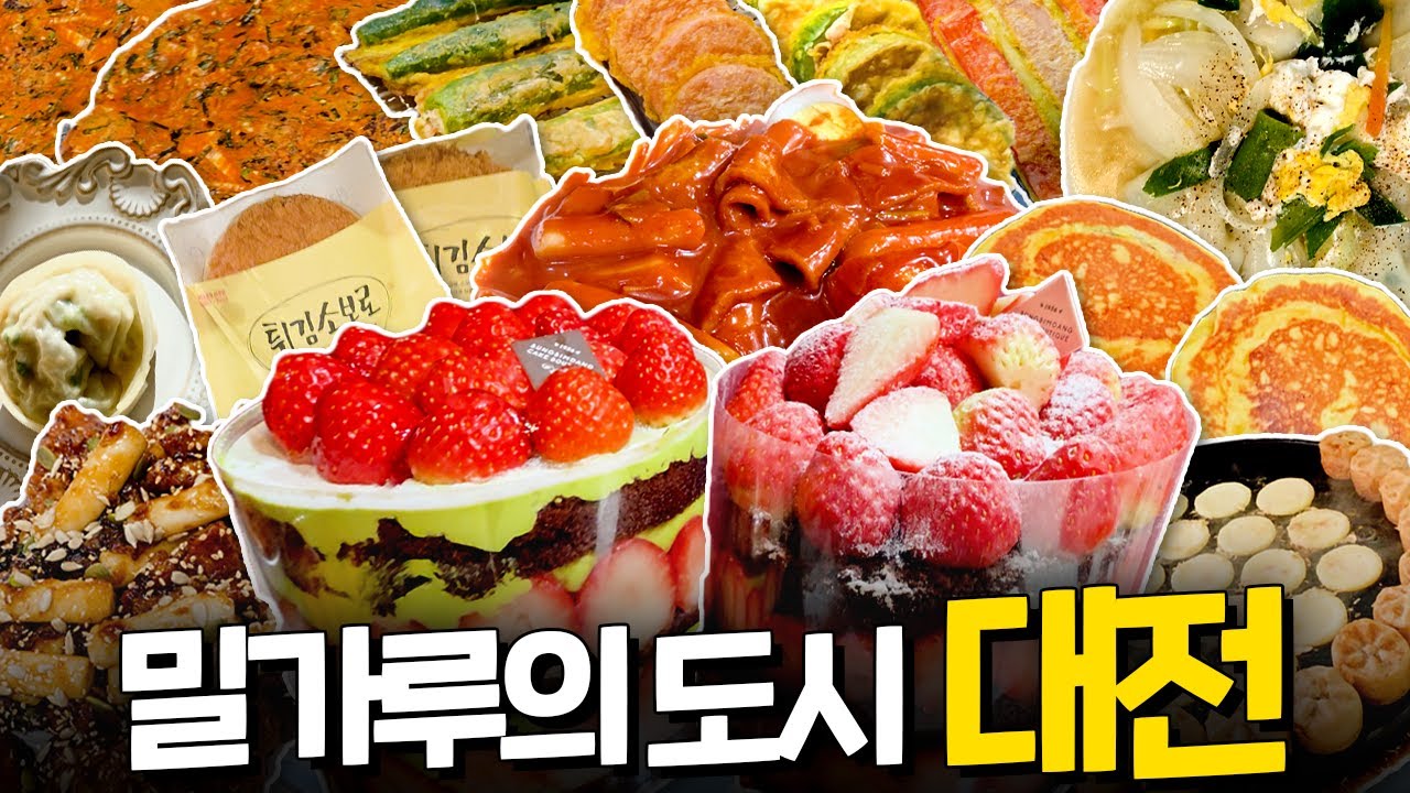 대전 중앙시장 맛집·먹거리 총정리｜대전 가볼만한곳 찾는다면 이 영상 하나면 끝