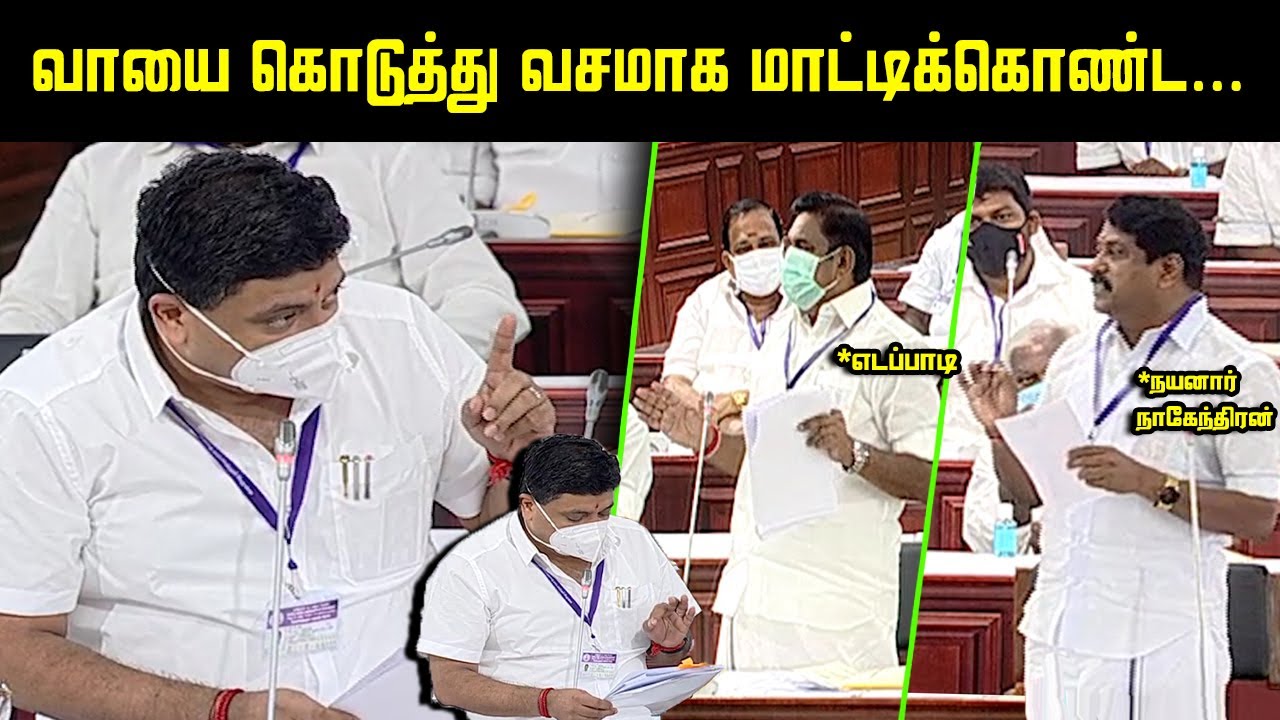 Palanivel Thiagarajan Wonderful Speech at TN Assembly | Edappadi Palanisamy, Nayanar Nagendran