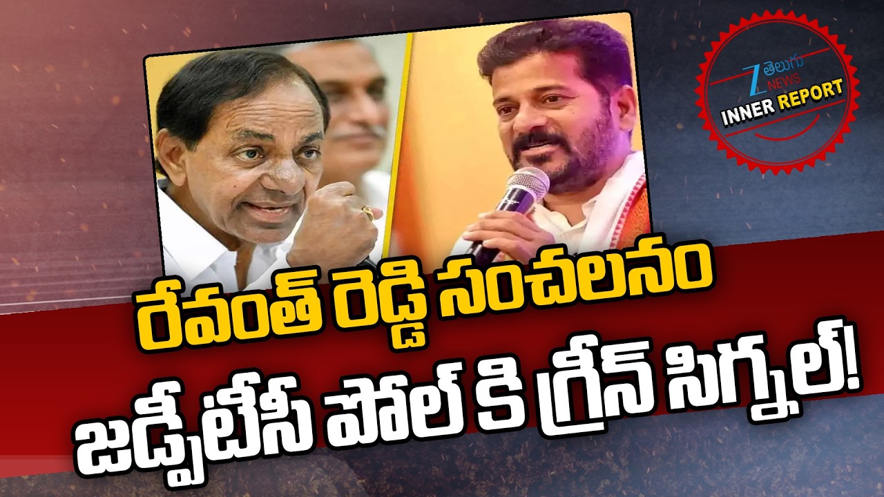CM Revanth Preps Cong for MPTC, ZPTC Polls, Aims for 'Clean Sweep' | Target BRS | Inner Report | Zee