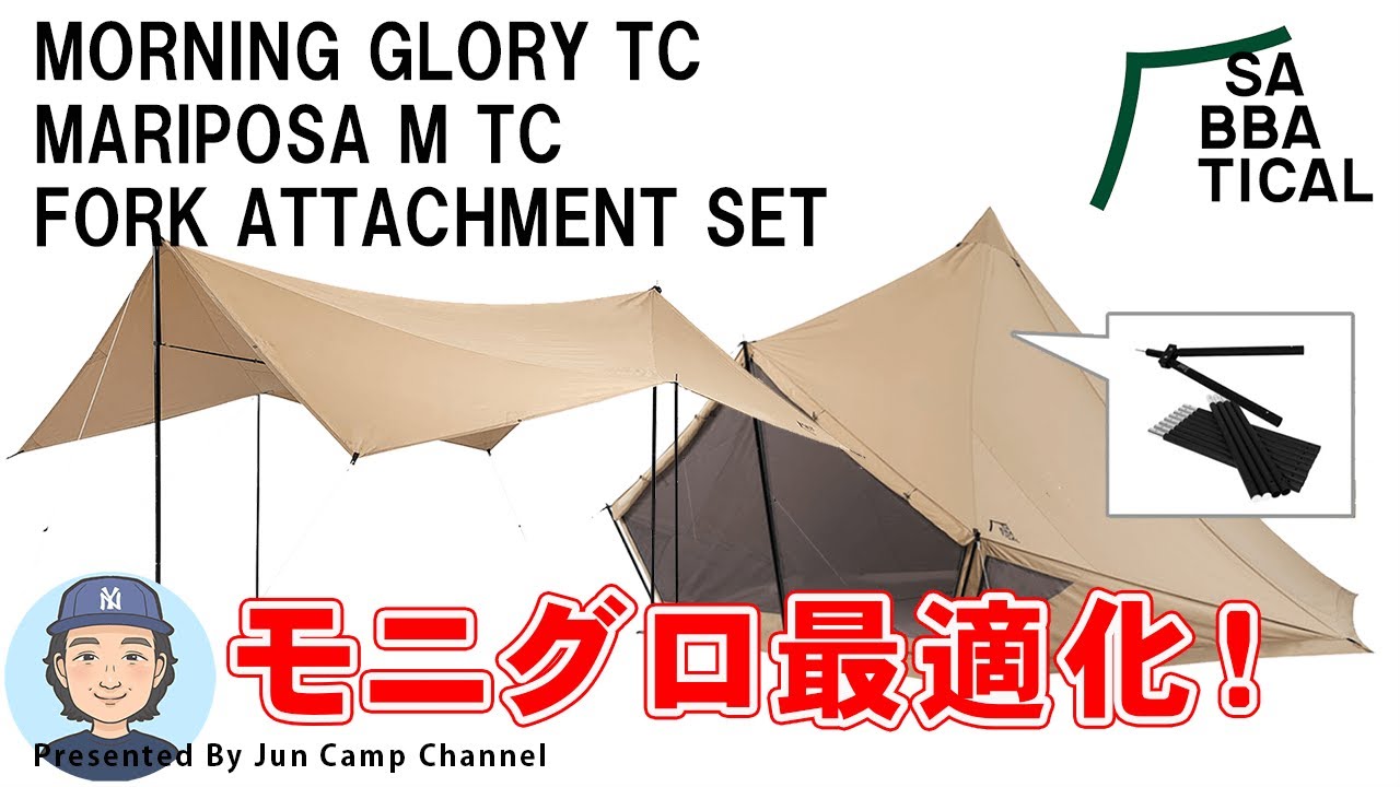 モーニンググローリー最適化！【モーニンググローリーTC × マリポサ M TC × フタマタノキワミ】