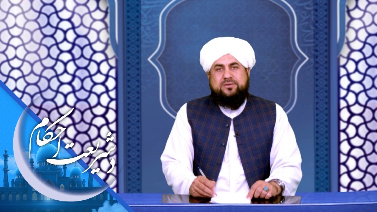 د شریعت احکام ـ د شریعت له نظره د یوه بې ګناه او معصوم انسان وژلو حکم څه دی؟