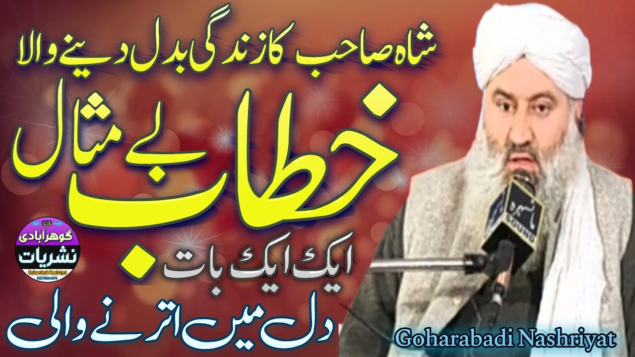 Heart-Touching-Emotional-bayan- رولا دینے والا بیان Peer Syed Mahmood Ul Hassan sah - Shinkyari
