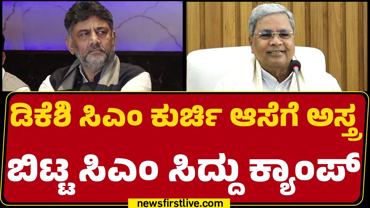 MLAs Foreign Trip : ಪ್ರವಾಸಕ್ಕೆ ಹೋದ್ರೆ ತಪ್ಪೇನಿಲ್ಲ ಅಂತ HC Mahadevappa ಸಮರ್ಥನೆ | @newsfirstkannada