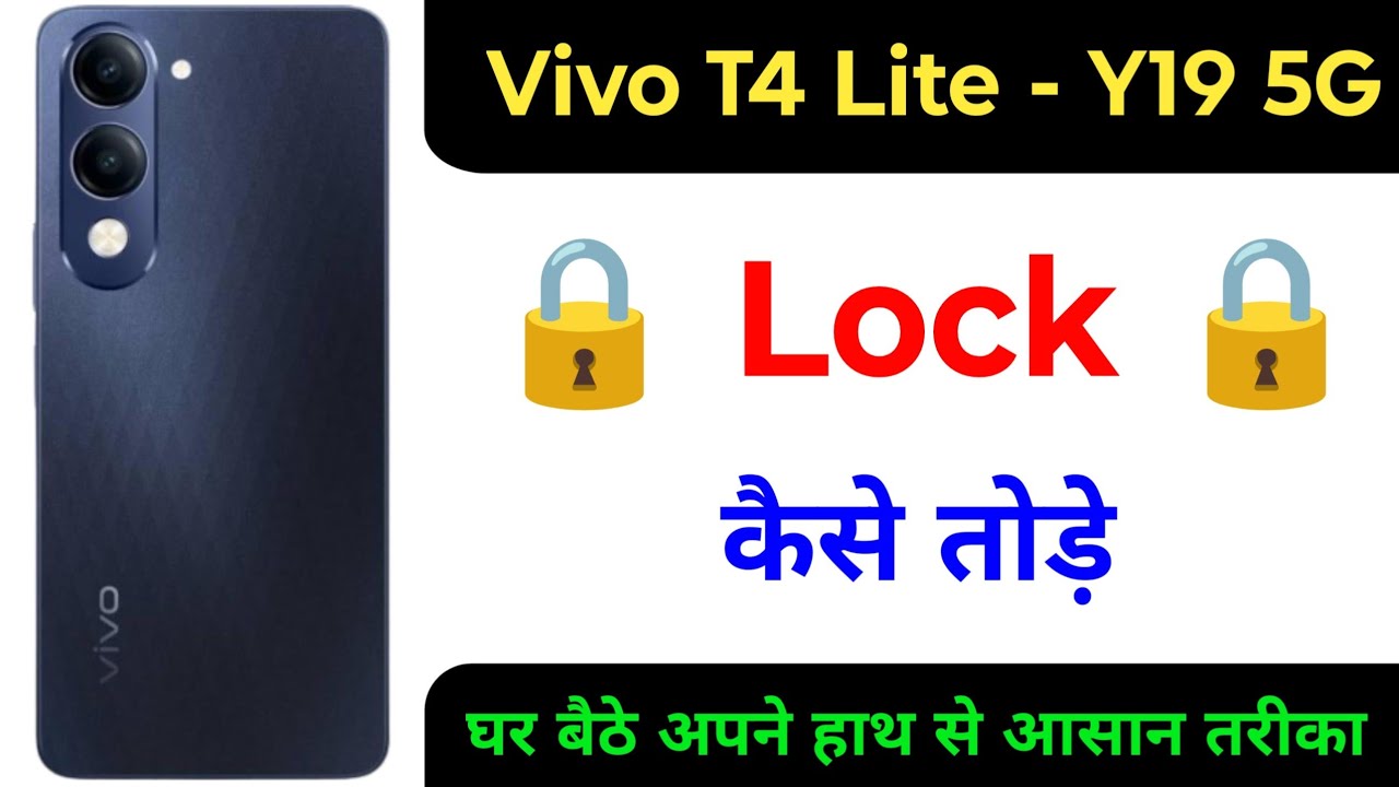 Vivo T4 Lite 5g ka Lock kaise tode # vivo Y19 5g ka Lock kaise tode # vivo 5g ka lock kaise tode