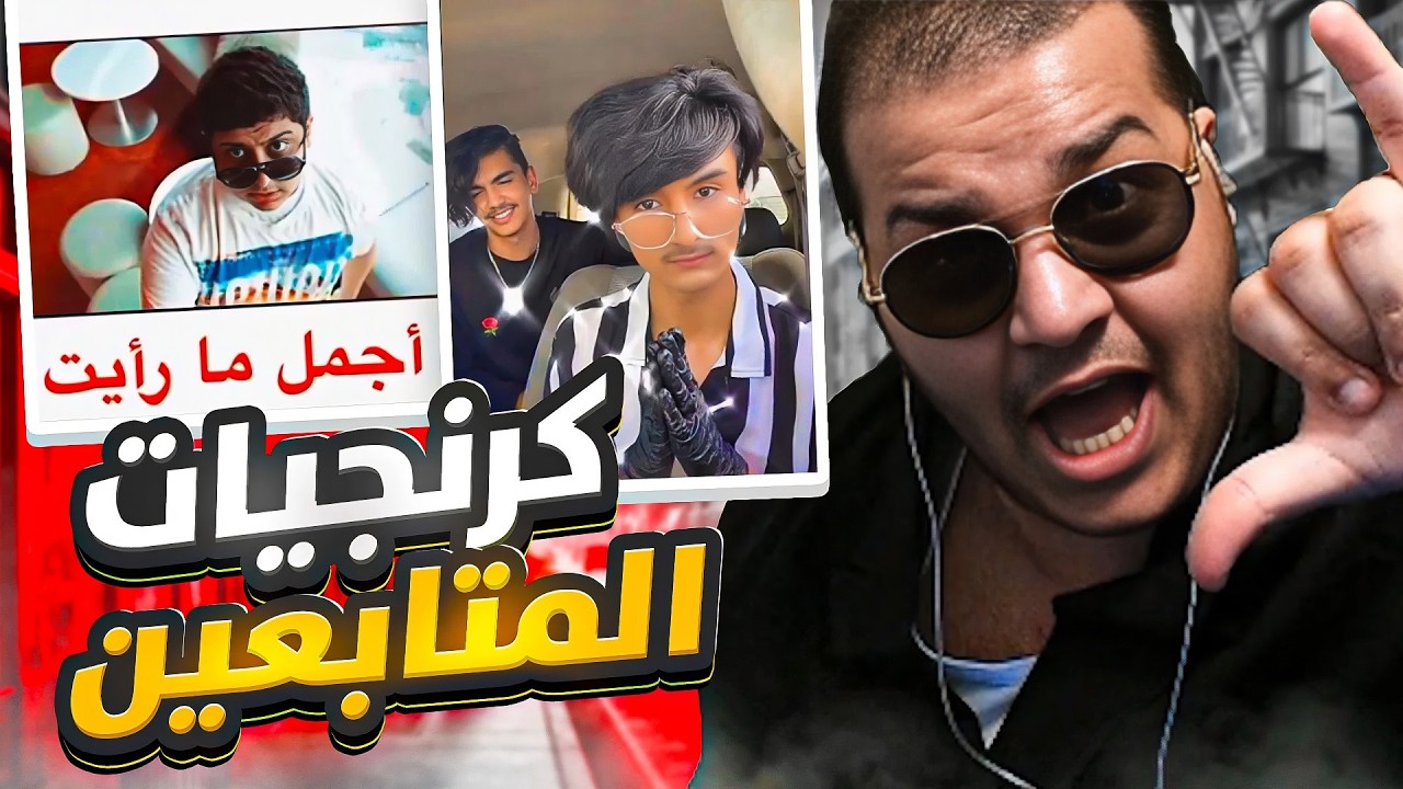 اسوء مقطع في تاريخ القناه  😡