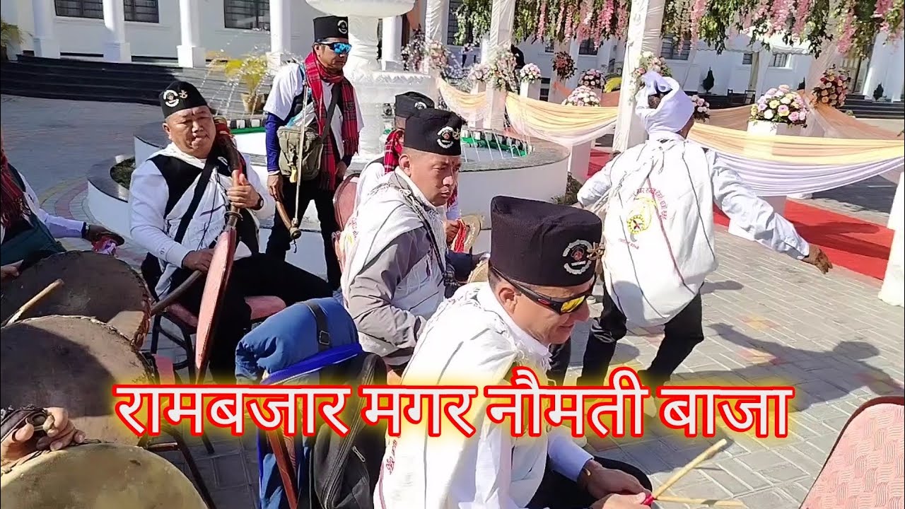 रामबजार मगर नौमती बाजा |शुभविवाह,व्रतबन्ध,चौरासी पुजा लगाएत रमाईलो पार्टीहरुको लागि सम्झनु होला |