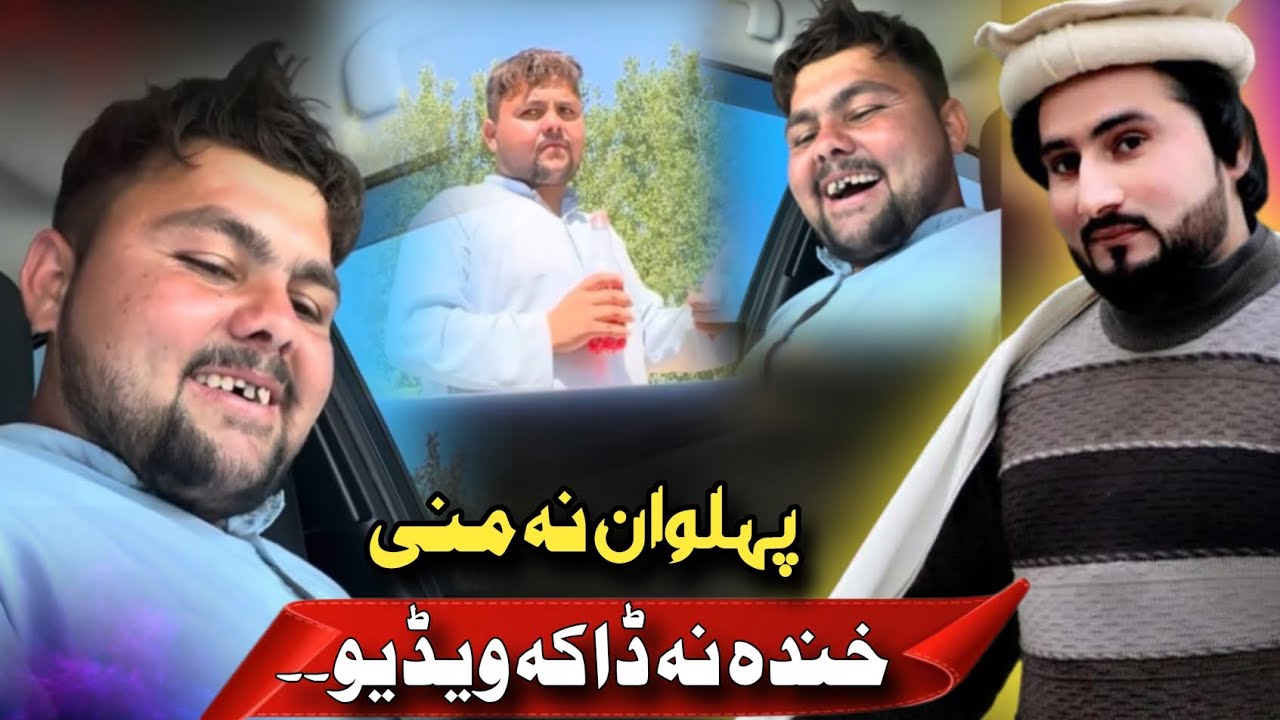 Pashto Funny Videos 2026 With Amjad Khan Ep #(90)خندہ نہ ڈاکہ ویڈیو 