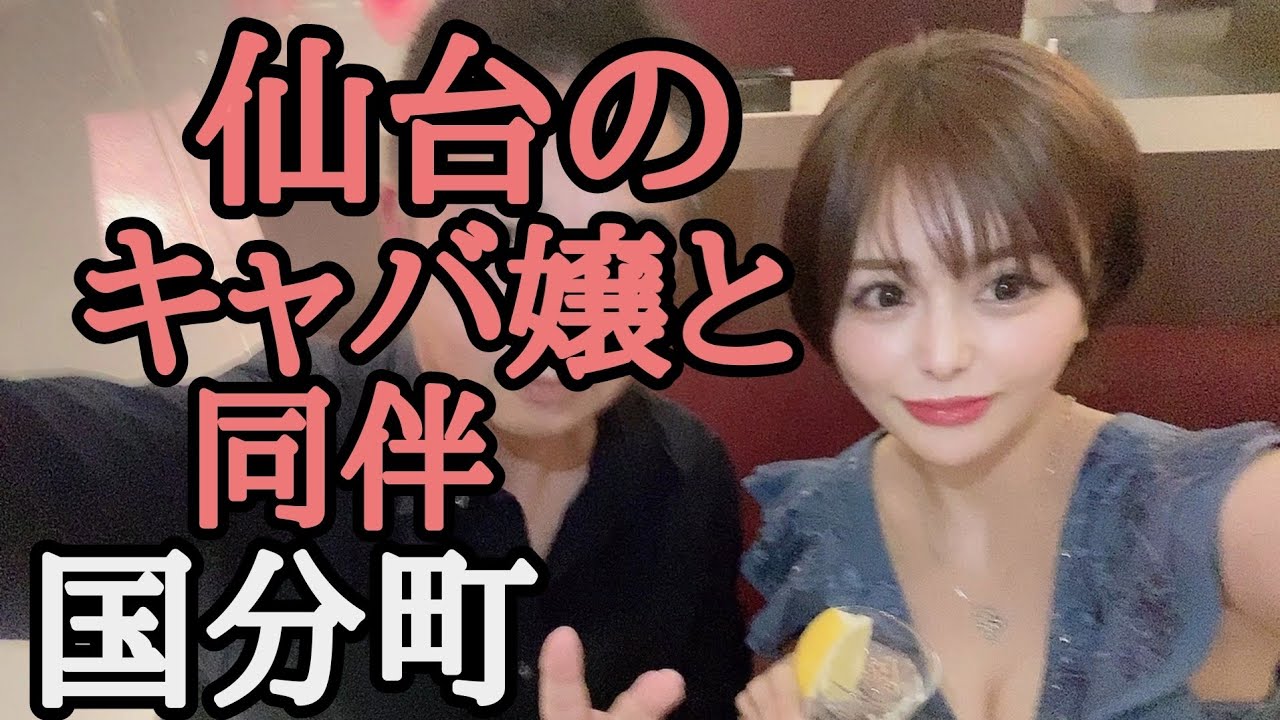 【同伴シリーズ】仙台編、国分町クラブアトリエ