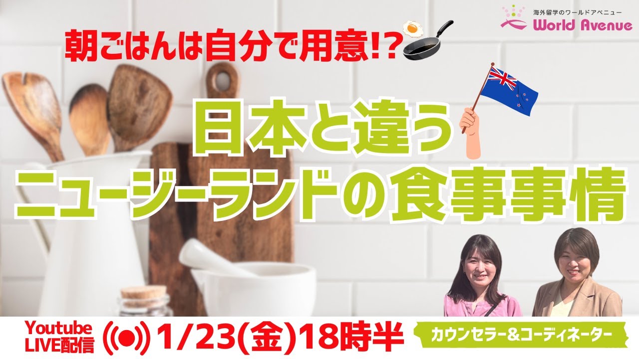 ニュージーランド高校留学 - 日本と違うニュージーランドの食事事情🍞🍎