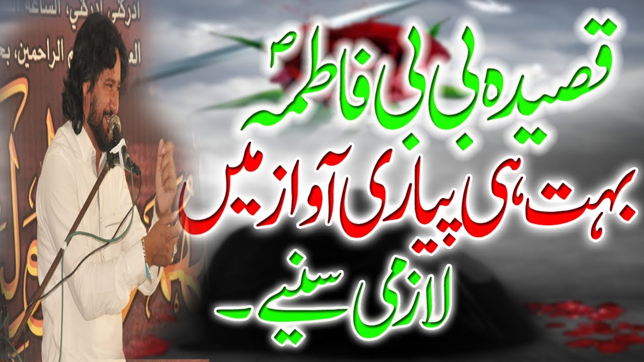 Qasida Janbe BiBi Fatima a.s Zakir Mudsir Iqbal Jamrra 10 feb 2020