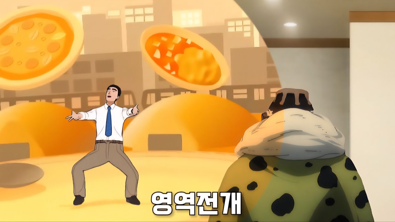 주술회전 세계에 들어간 신형만
