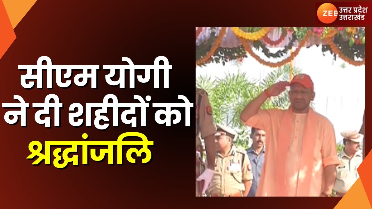 Lucknow : पुलिस स्मृति दिवस पर परेड, CM Yogi ने दी शहीदों को श्रद्धांजलि | Police Smriti Divas |