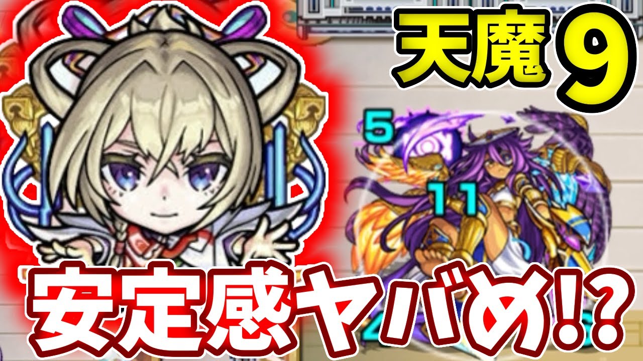 【天魔９】マサムネ入れたら安定感変わってびっくりした！【天魔の孤城】【第９の間】