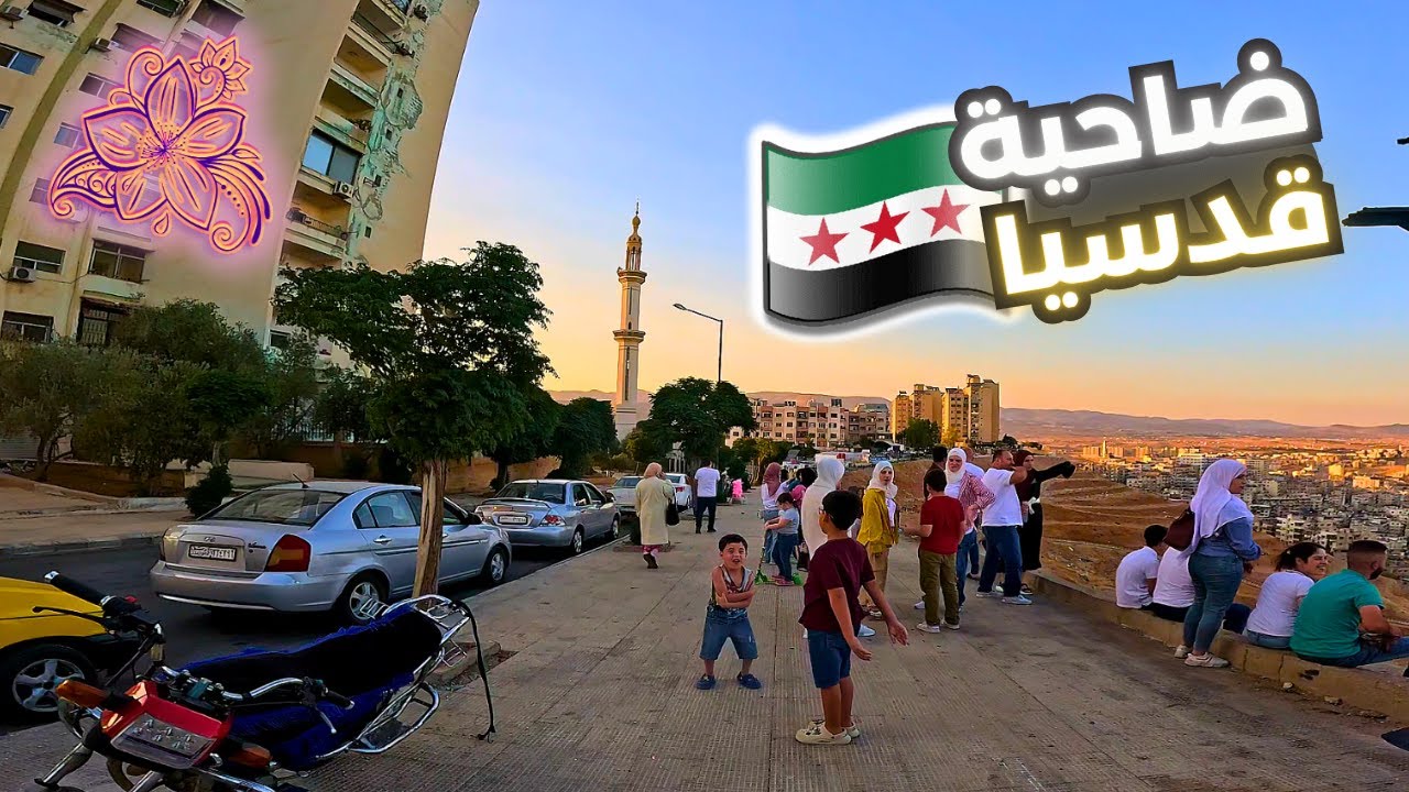 Damascus Walking Tour 🌸 | 1 August 2025 | جولة في ضاحية قدسيا