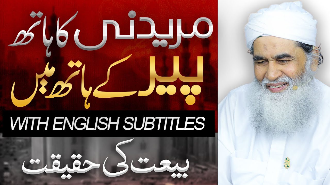 Mureed Hony Ka Tariqa | Orat Mureed Kese Ban Sakti Hai |Bait Kese Karni Chahiye |Maulana Ilyas Qadri