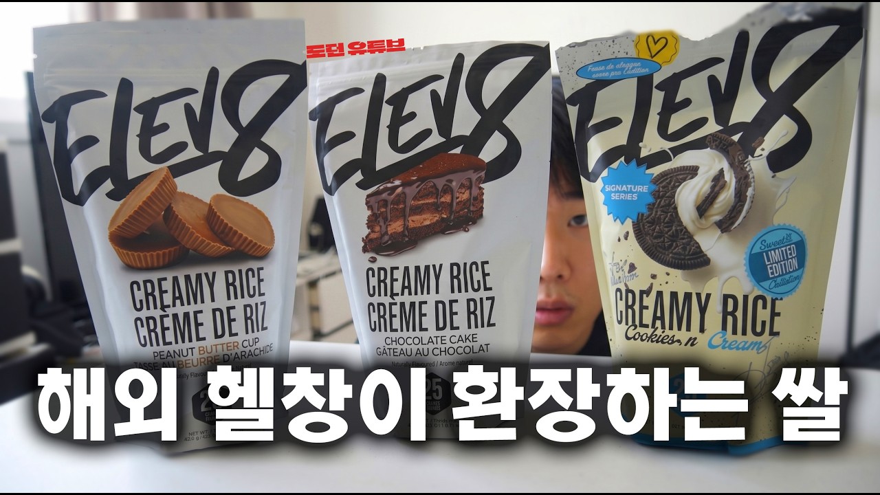 나만 빼고 다 먹는다는 크림오브라이스