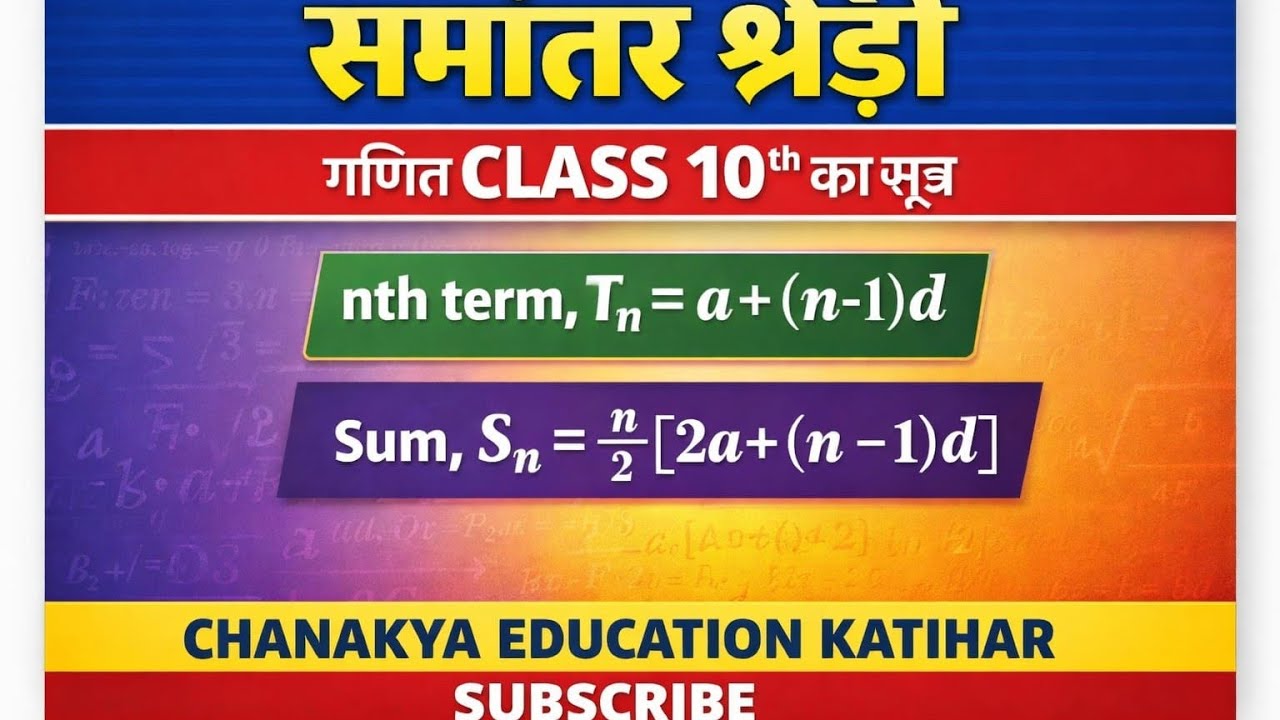 DAY- 02 (AP समांतर श्रेढी) गणित क्लास 10th बिहार बोर्ड By Upendra Sir 