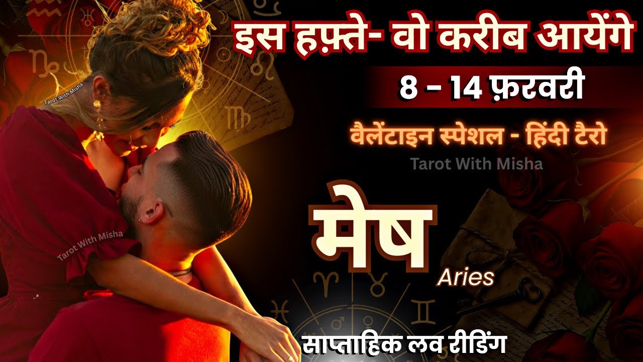 मेष♈ARIES✨7 - 14 FEBRUARY✨इस हफ़्ते : वो करीब आयेंगे🌹साप्ताहिक लव रीडिंग🧿TAROT WITH MISHA