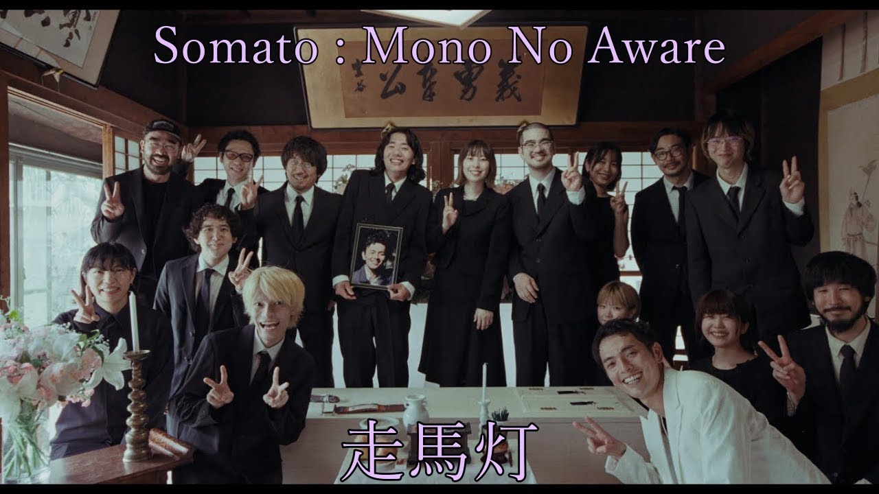 走馬灯 Mono No Aware : Sub Español Somato