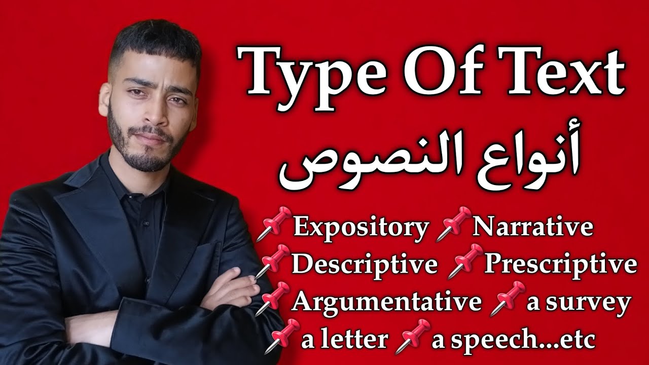 Type Of Text - جميع انواع وانماط النصوص التي تحتاج معرفتها من الالف الى الياء مع الاستاذ عبدالمؤمن
