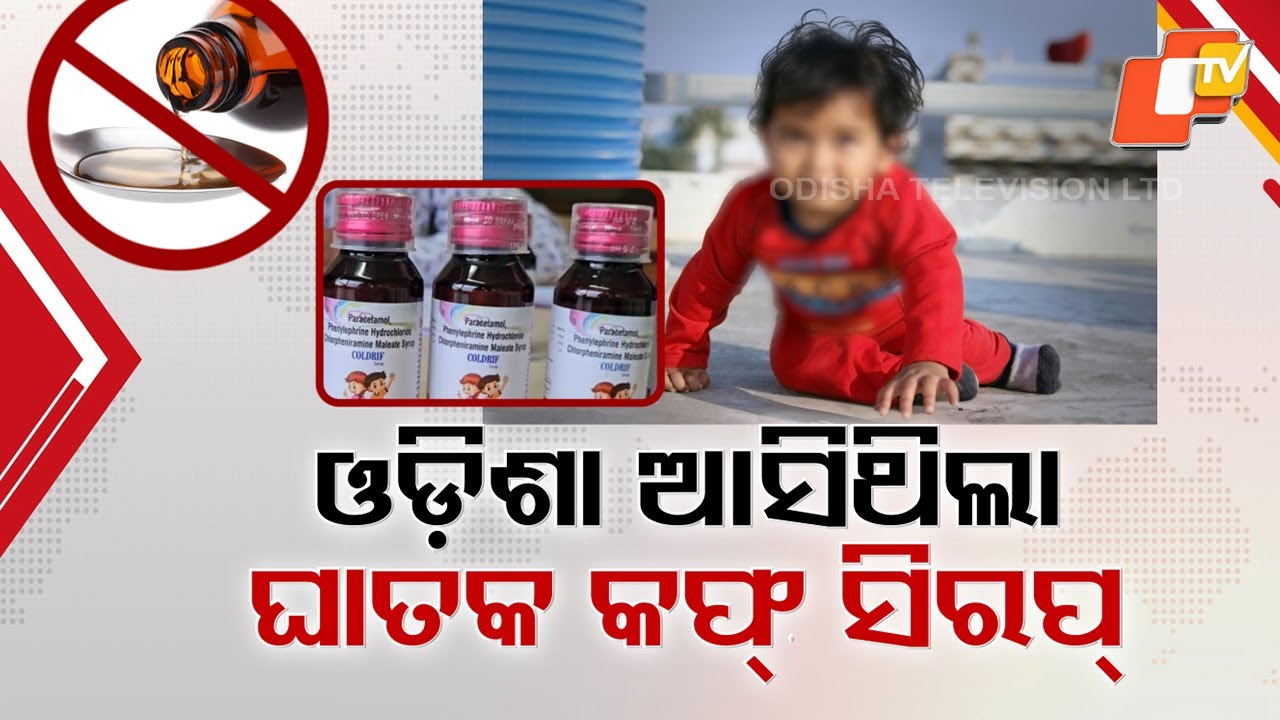 Odisha on alert after toxic cough syrup kills 11 children in MP, Rajasthan