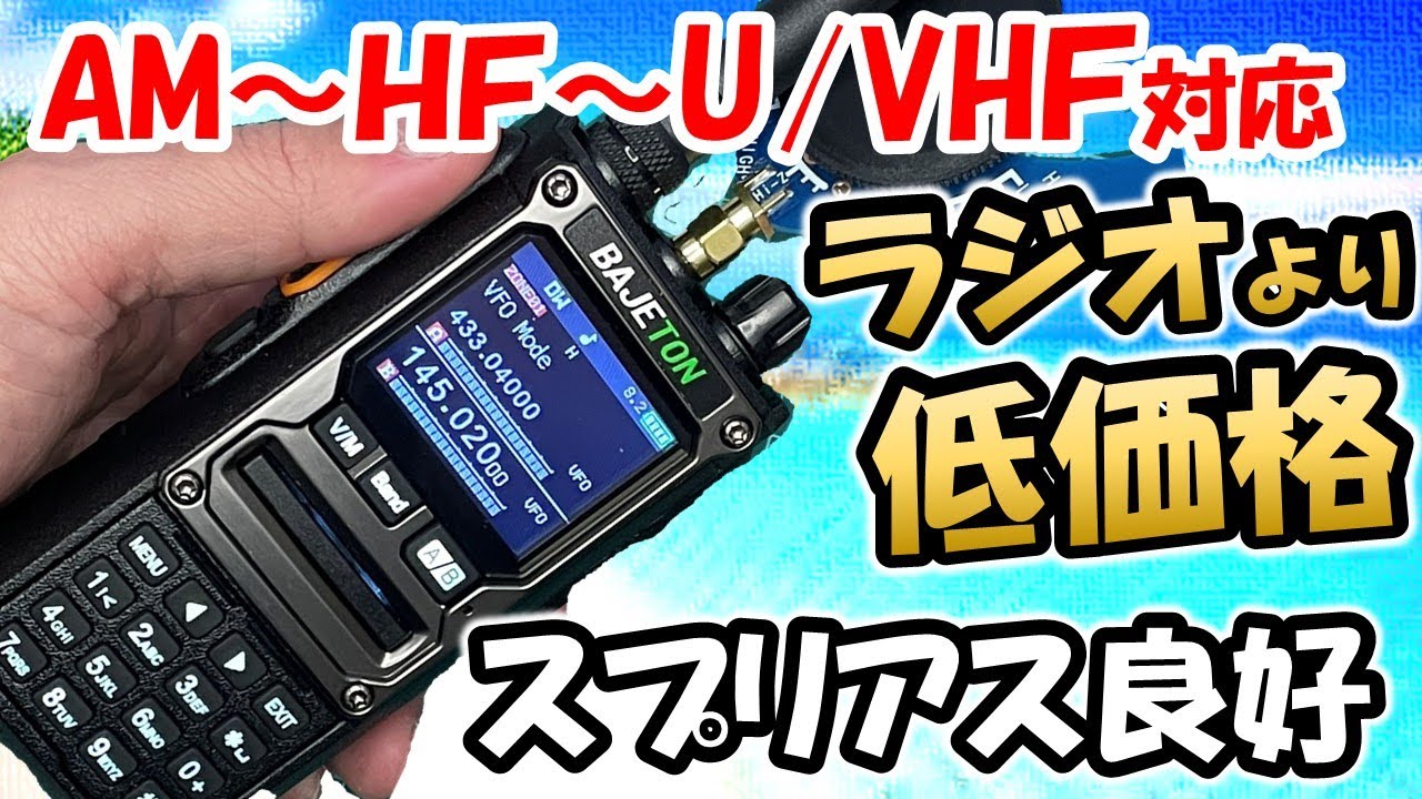 【6000円以下】短波対応　Ｖ／ＵＨＦハンディー機　ＢＪ－７８００　徹底調査　驚異の進化　アマチュア無線　実験向け　　AliExpress　BAJETON BJ-7800