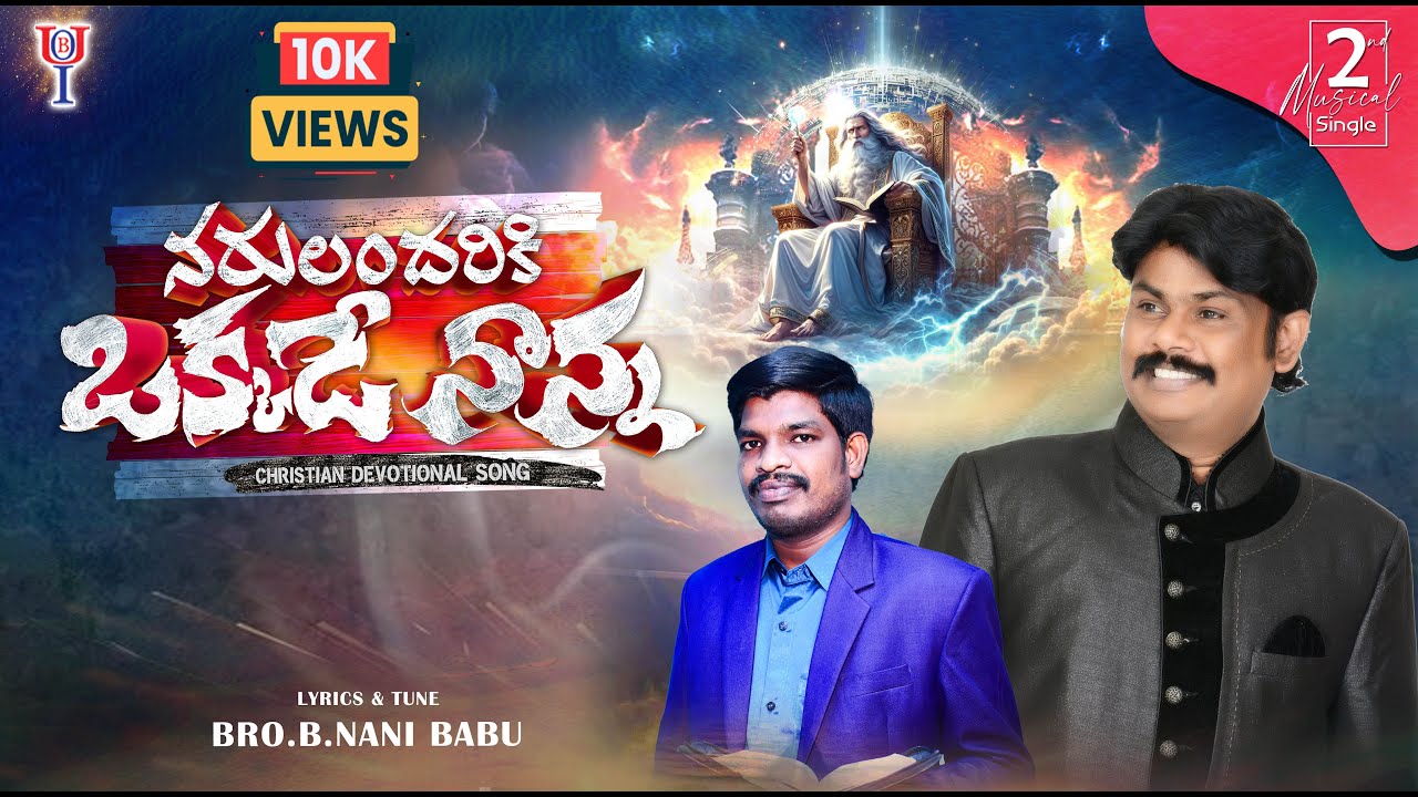 ఒక్కడే నాన్న - Christian Telugu Song 4KIOfficial Full SongI Kingdom Of ChristITelugu Christian Songs