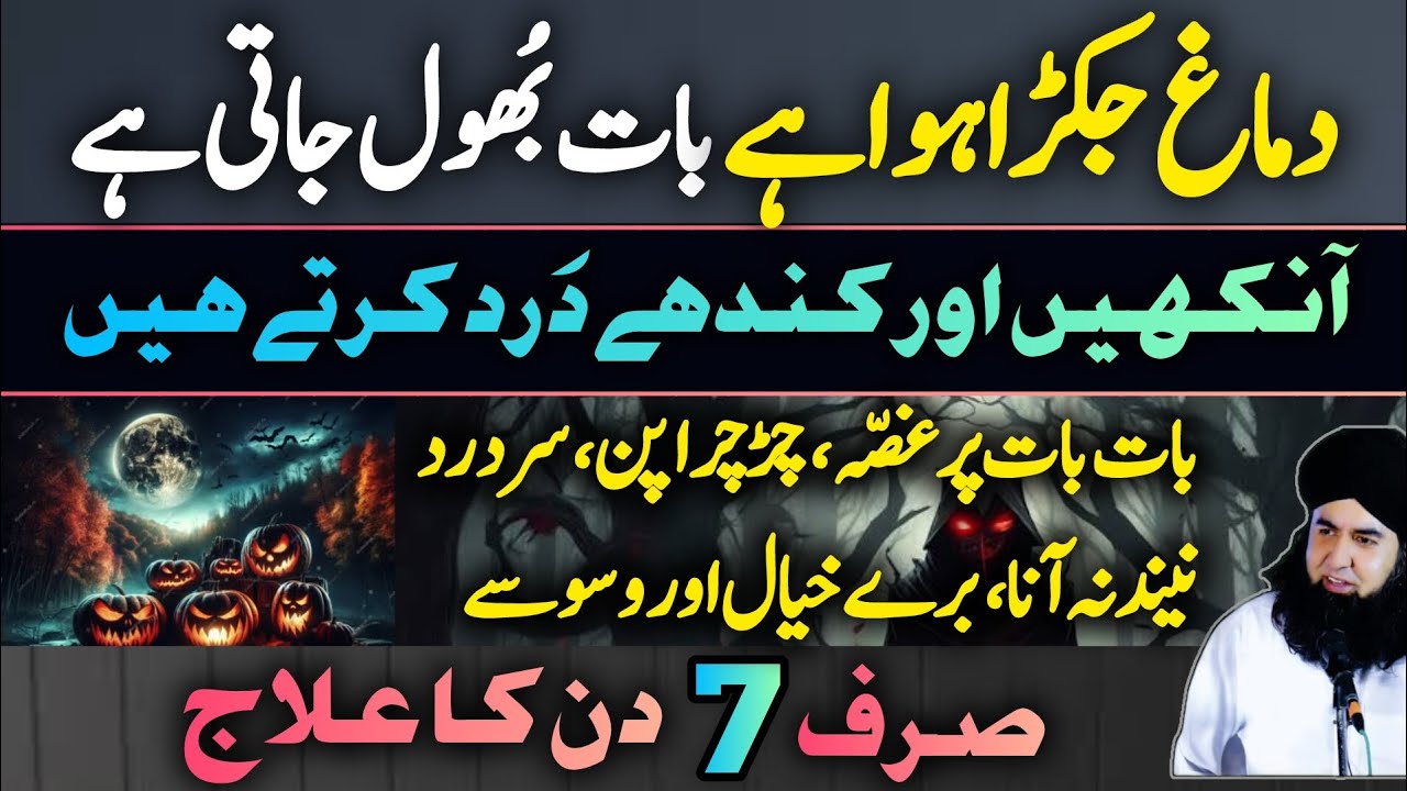 Yadasht Ki Kamzori Ghussa Ka Rohani ilaj | Rohani Masail Ka Asan Wazifa | Dr Hamed Shaafi | ARZOO