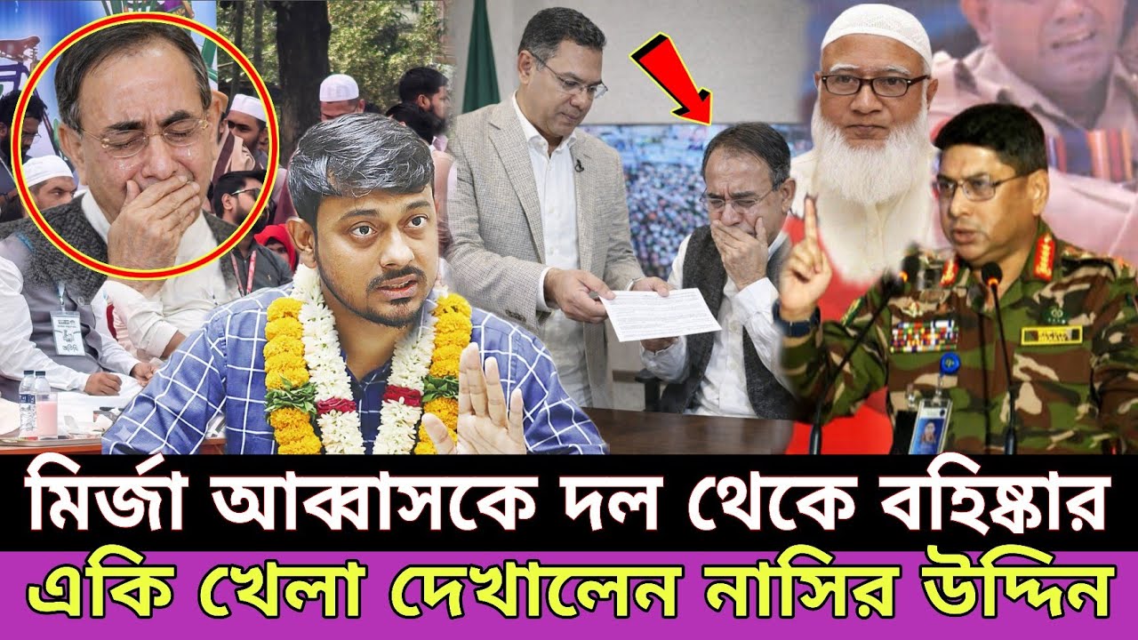 নাসির উদ্দিন পাটোয়ারী ঢাকা ৮ আসন নিয়ে মুখ খুললেন | মির্জ আব্বাসকে দল থেকে বহিষ্কার করতে বললেন | Bnp