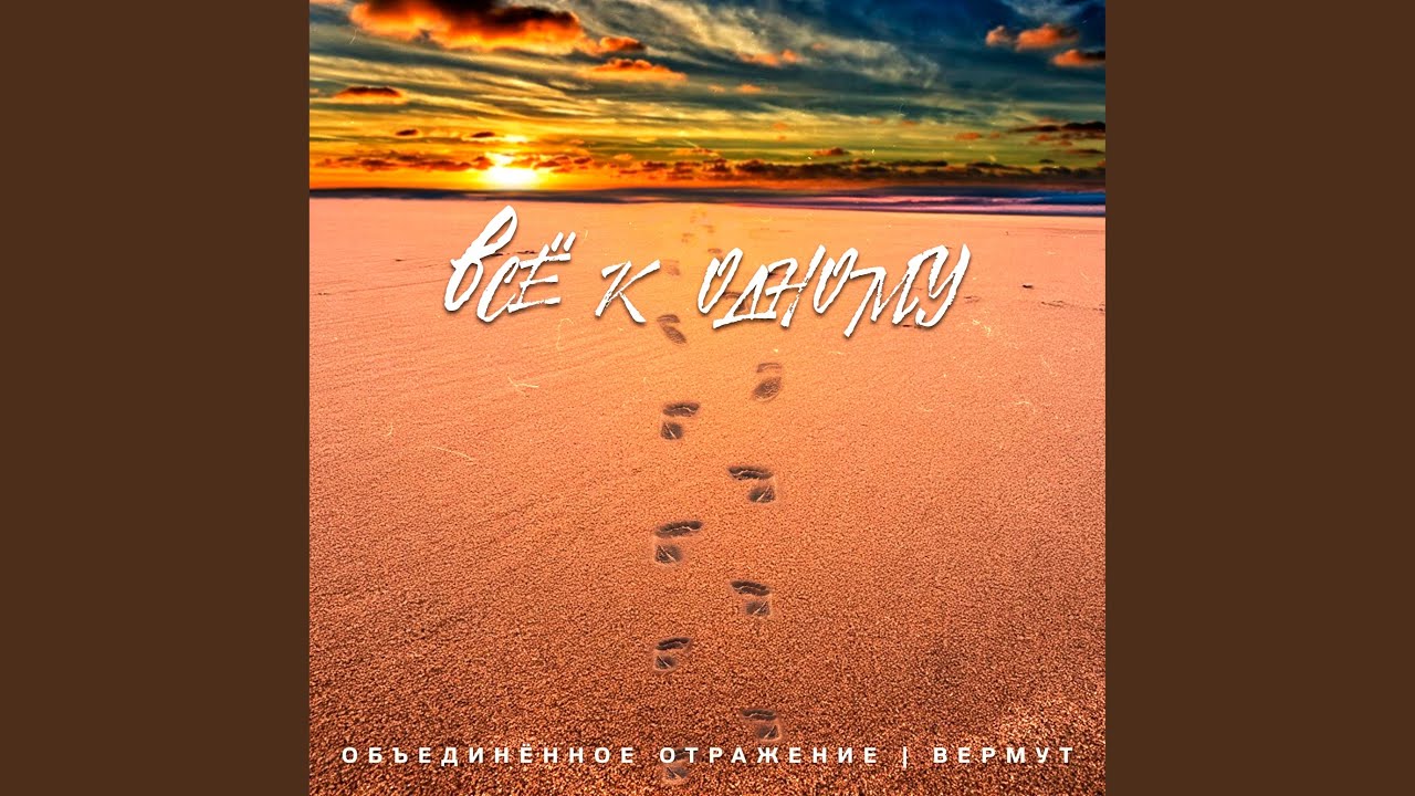 Всё к одному