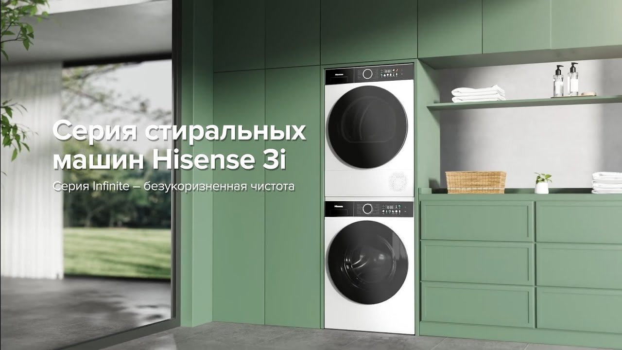 Надежные стиральные машины Hisense 3I серии