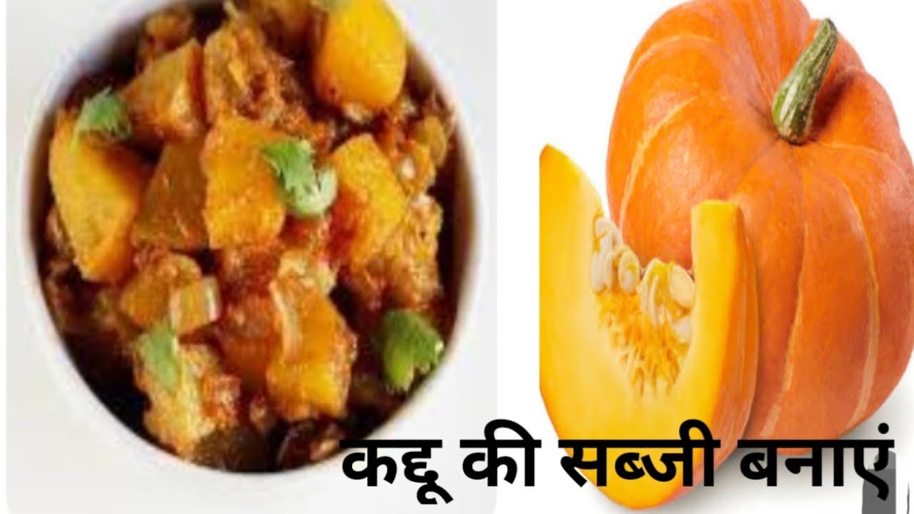 एकदम अलग और आसान तरीके से बनाएं चटपटी मसालेदार कद्दू की सब्जी| masaledar - chatpati kaddu ki sabji.