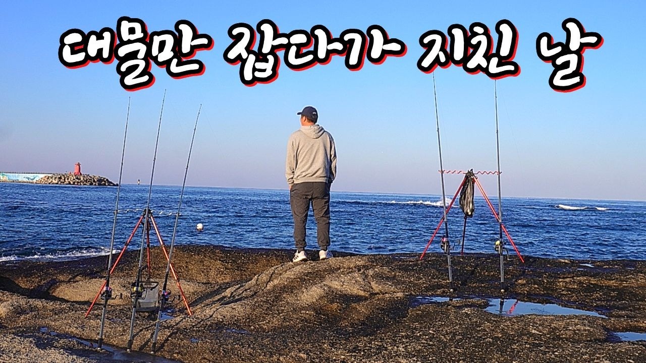 1년 동안 잡을 대물 어복 5시간 만에 끝냈습니다 !!!!