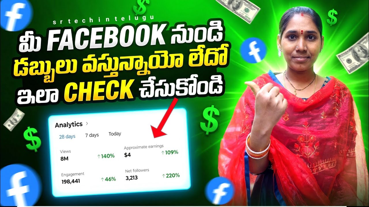 Facebook లో డబ్బులు వస్తున్నాయో లేదో Check చేసుకోవడం ఏలా..? #facebookearnings
