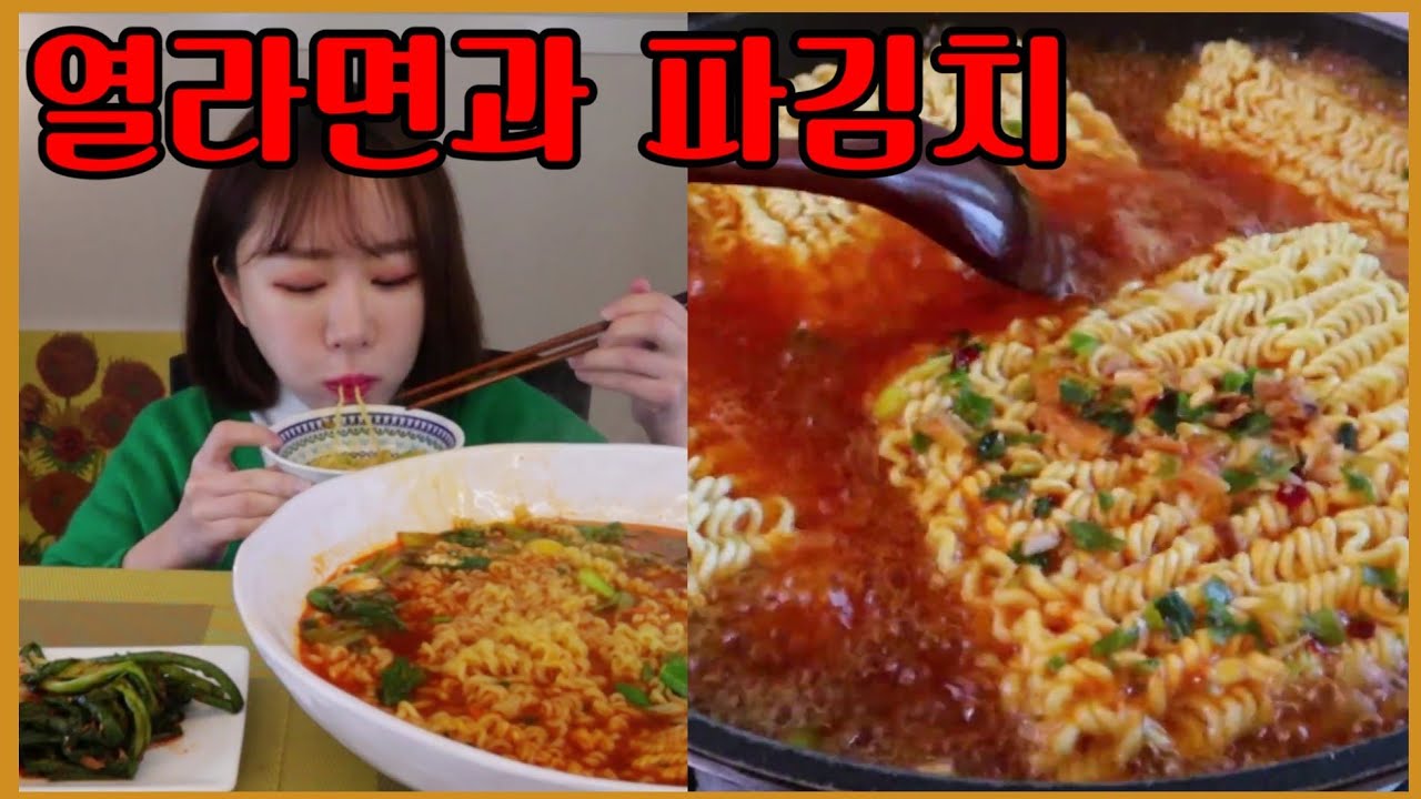 열라면🍲과 파김치,배추김치🌶 먹방🌶 hot taste ramyeon, green onion kimchi, gimchi